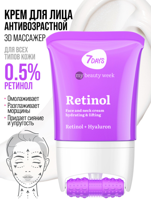 Крем для лица, шеи и зоны декольте Увлажнение & Лифтинг с 3D массажером RETINOL