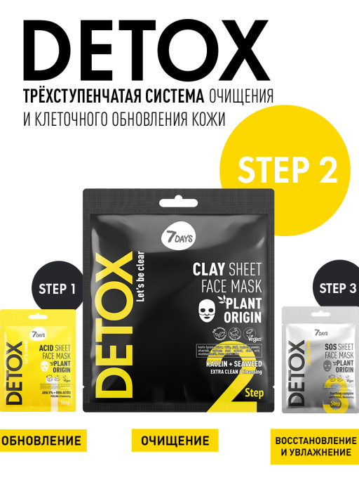 Маска для лица тканевая глиняная с Каолином и морскими Водорослями, 25 г