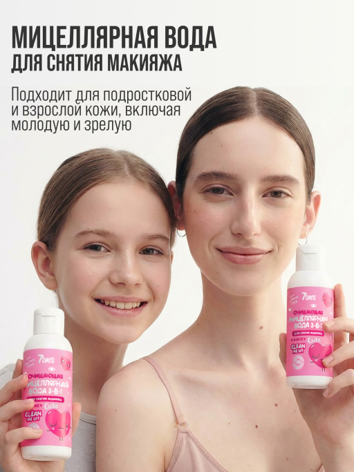 Очищающая Мицеллярная вода 3-в-1 с экстрактами Зеленого чая и Авокадо