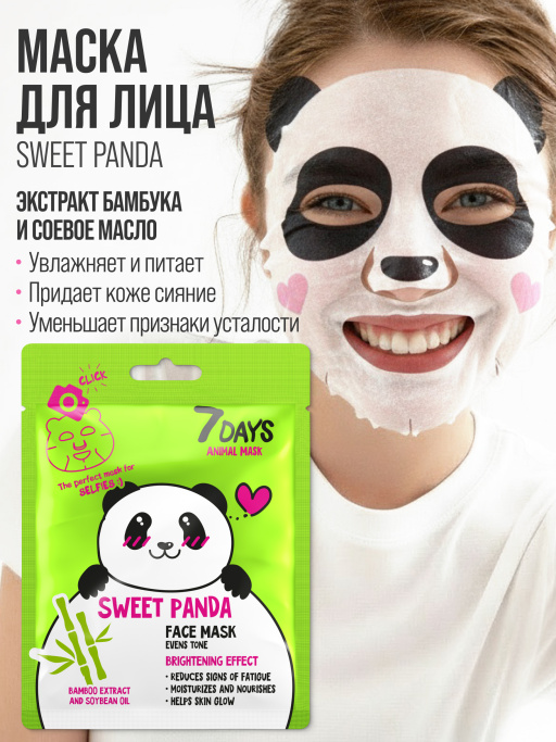 Маска для лица тканевая. Набор 4шт. Funny Beauty Set Wild Tiger (mix)