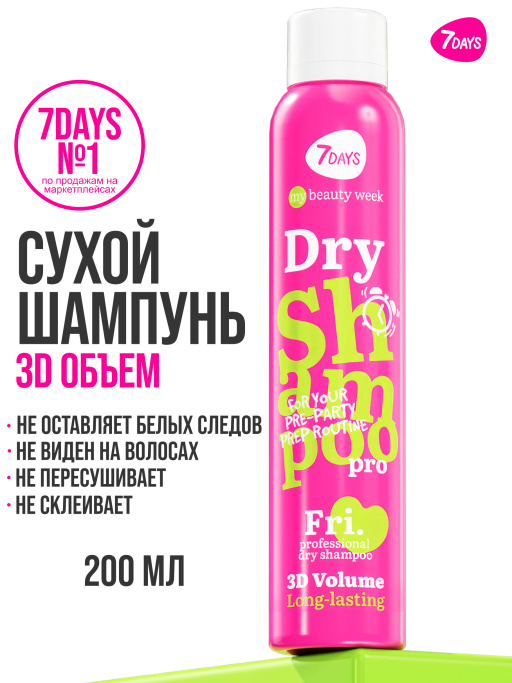 Сухой шампунь для головокружительного объема