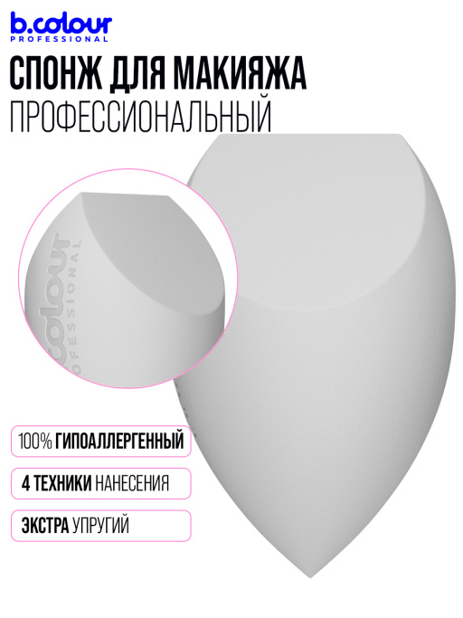 Спонжик для макияжа профессиональный, CAPSULE