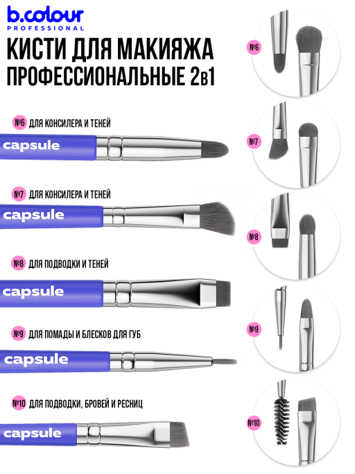 Кисти для макияжа профессиональные. Набор 18 шт. BLUE B.COLOUR PROFESSIONAL CAPSULE