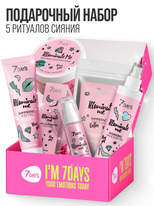 Набор косметики для ухода Illuminate me №202