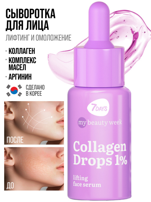 Сыворотка для лица увлажняющая COLLAGEN DROPS 1%