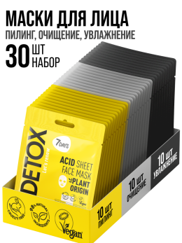 Маски для лица тканевые, набор 30 шт. DETOX