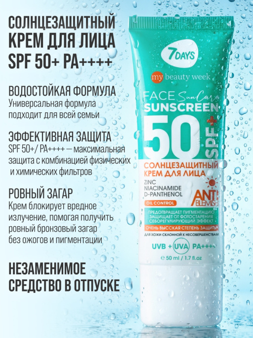 Солнцезащитный крем для лица и тела 50 spf