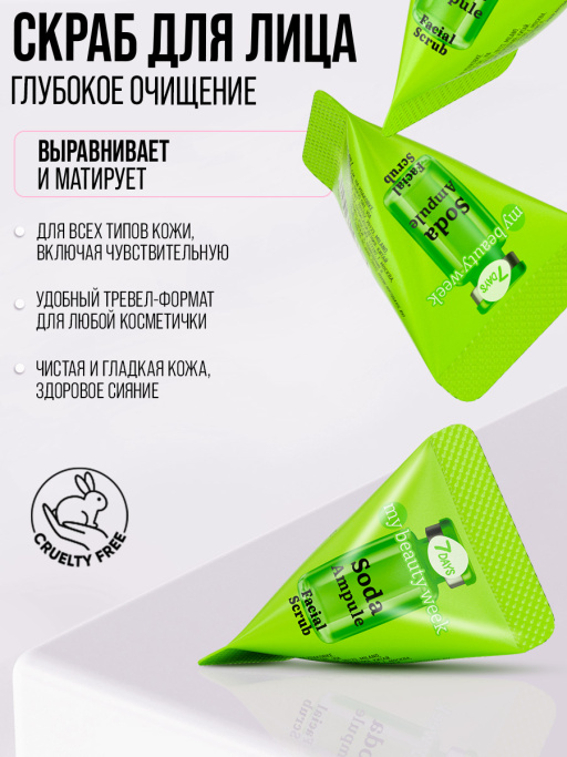 Набор косметики для ухода MY BEAUTY WEEK Yummy face