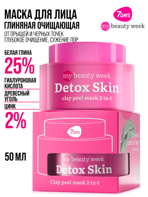 Глиняная маска для лица очищающая 2-в-1 DETOX SKIN