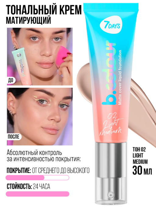 Тональный крем для лица / 02 LIGHT MEDIUM