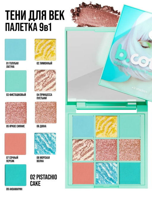 Набор косметики для макияжа YOU GLOW GIRL