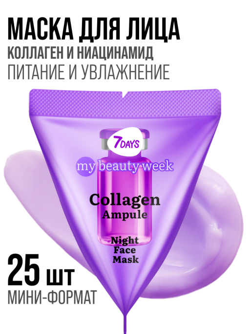 Маска для лица ночная COLLAGEN 25 шт.