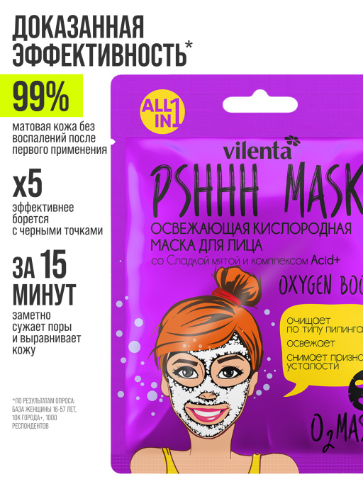 Маска для лица тканевая пузырьковая от черных точек PSHHH MASK OXYGEN BOOM