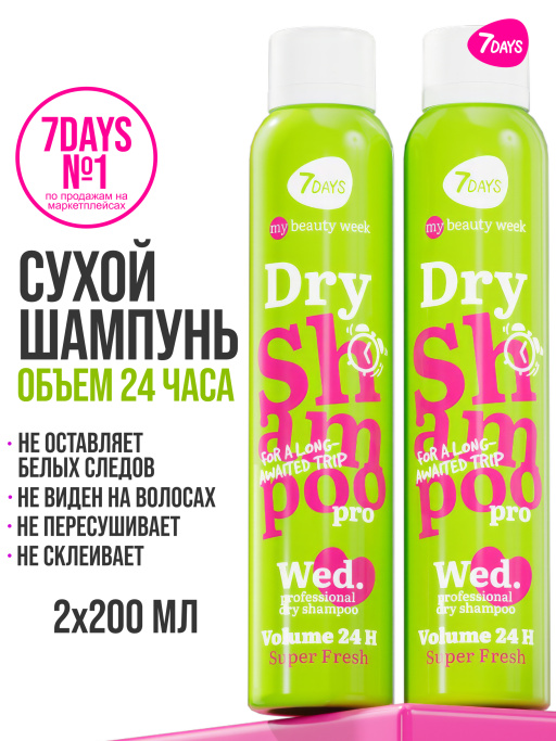 Сухой шампунь, набор 2 шт 