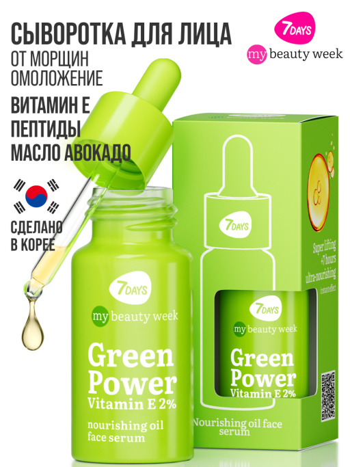 Сыворотка для лица увлажняющая GREEN POWER VITAMIN E 2%