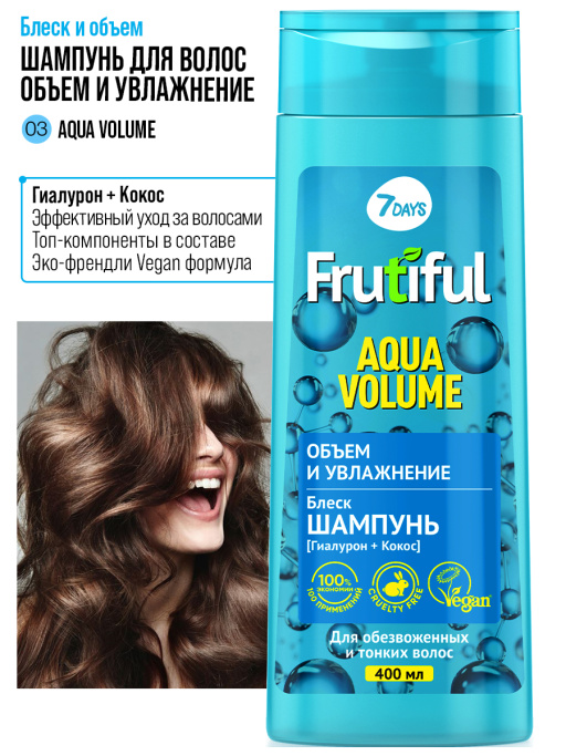 Шампунь для волос объем и увлажнение AQUA VOLUME