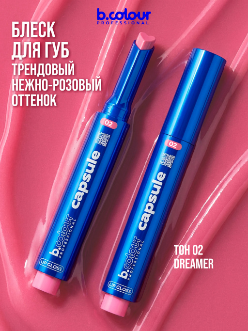 Блеск для губ увлажняющий тающий 02, B.COLOUR PROFESSIONAL 