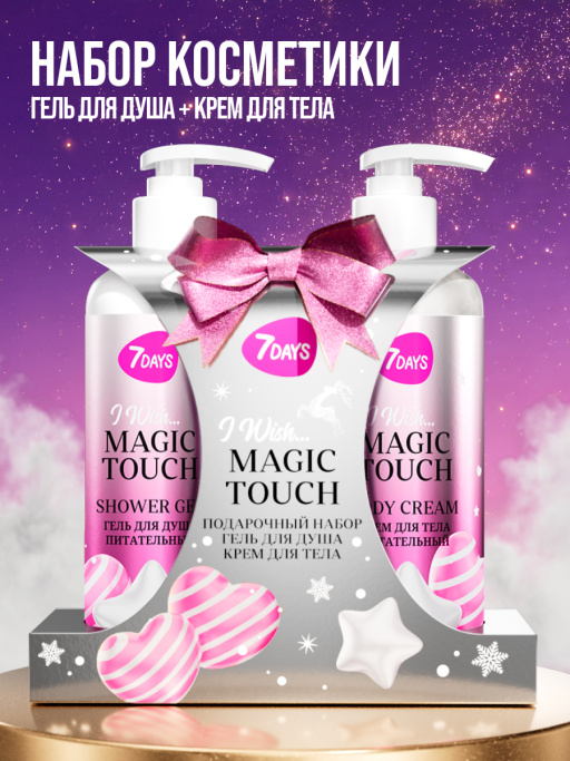 Набор косметики для ухода, гель для душа и крем для тела MAGIC TOUCH