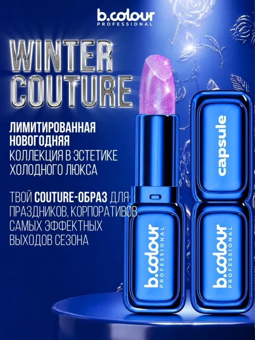 Помада для губ увлажняющая с блестками 01 РОЗОВЫЙ Ice Quartz