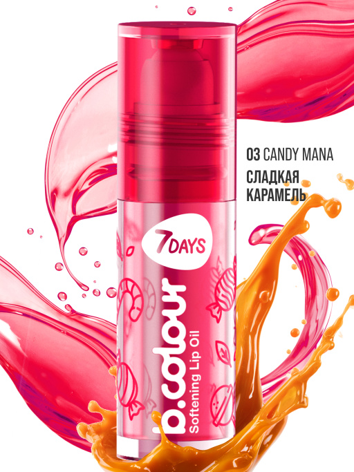 Масло для губ смягчающее / 03 CANDY MANIA