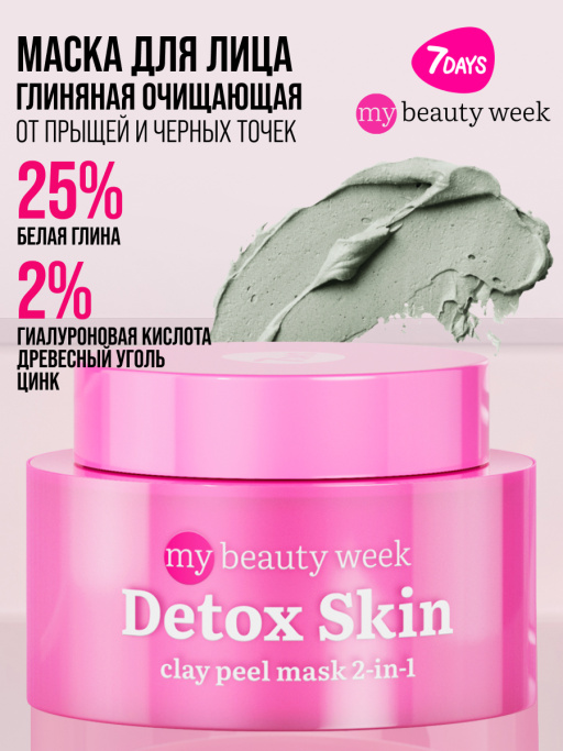 Глиняная маска для лица очищающая 2-в-1 DETOX SKIN
