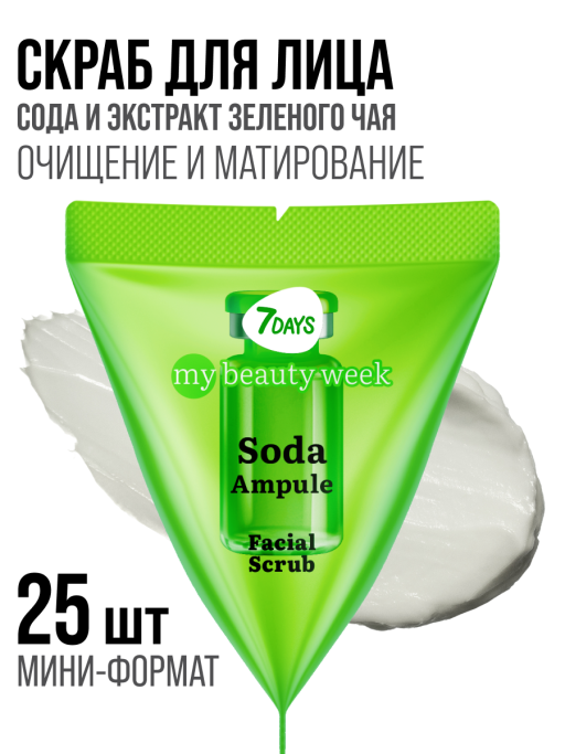 Скраб для лица очищающий SODA 25 шт.