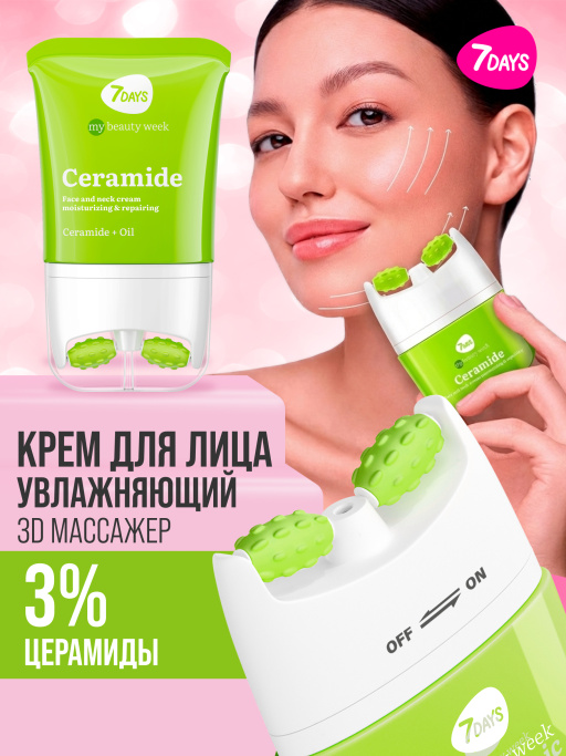 Крем для лица увлажняющий с церамидами, массажер 2В1 80MLCERAMIDE