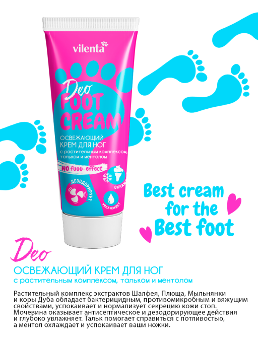 Крем для ног освежающий с мочевиной и ментолом