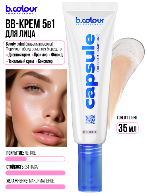 BB крем для лица против несовершенств 5в1 / 01 Light, B.COLOUR PROFESSIONAL CAPSULE