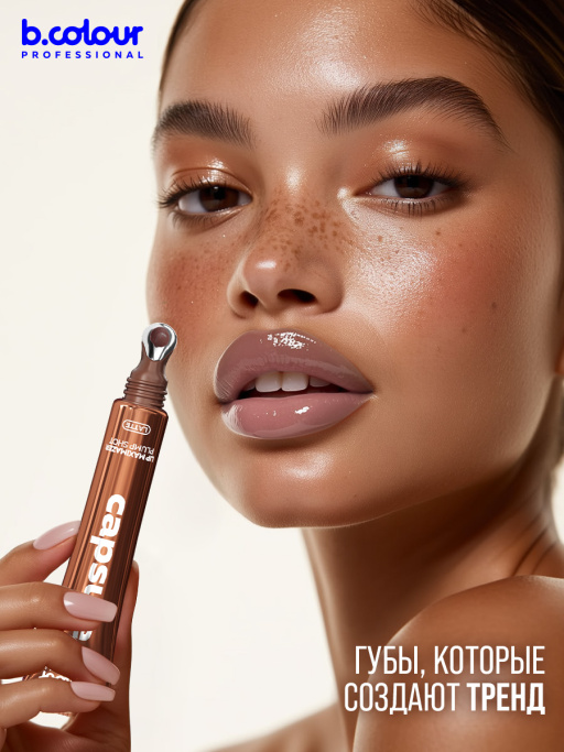 Блеск для губ, бальзам 04 LATTE, B.COLOUR PROFESSIONAL