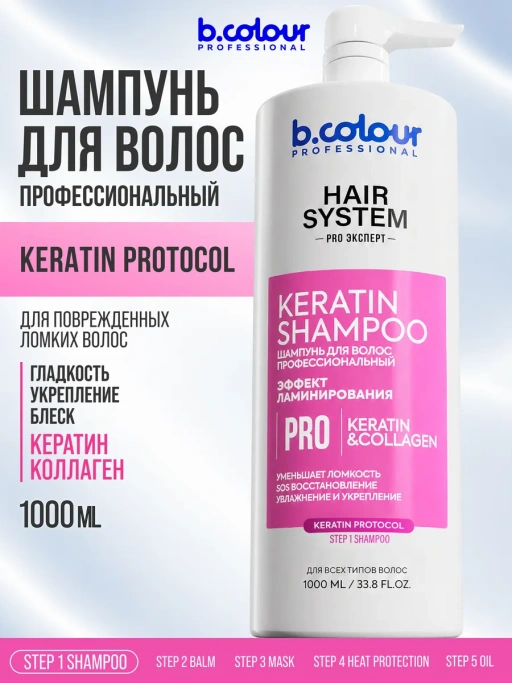 Шампунь для волос женский профессиональный KERATIN 1000 мл