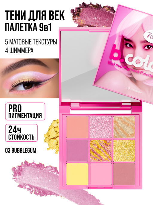 Тени для век, палетка Bubblegum 03