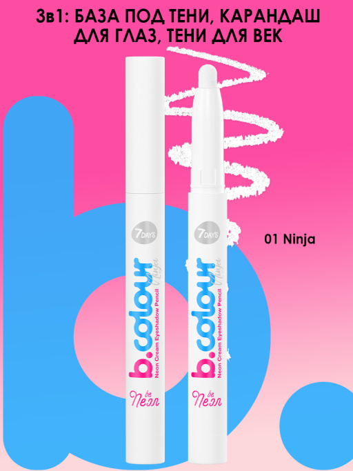 Тени для век неоновые 3в1 / 01 NINJA