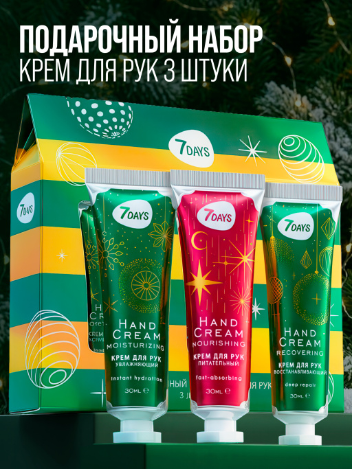 Крем для рук набор подарочный, 3ШТ MOISTURIZING SKIN TRIO
