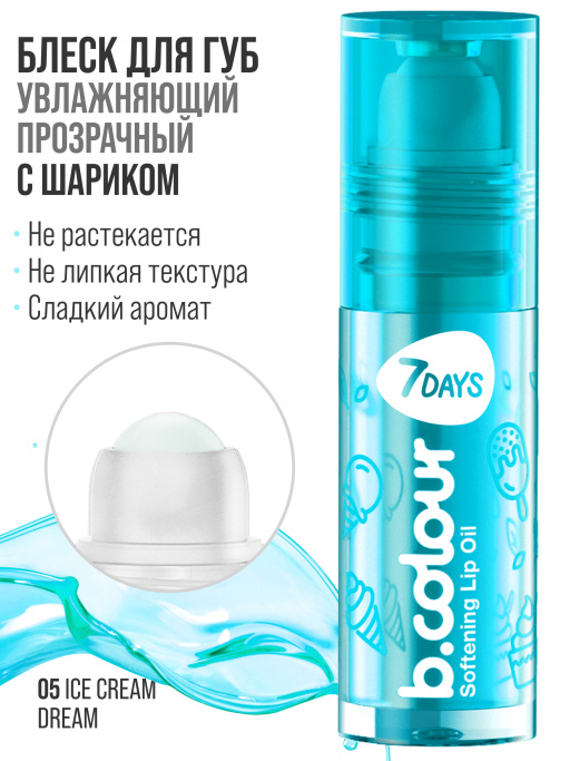 Масло для губ смягчающее / 05 ICE CREAM DREAM