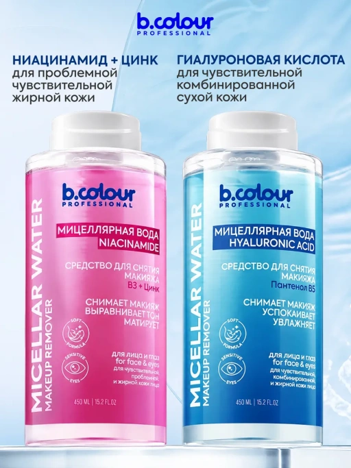 Мицеллярная вода для снятия макияжа B3+ЦИНК 450 ML CAPSULE