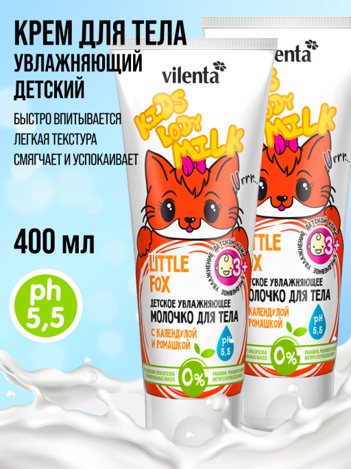 Молочко для тела детское, набор 2 шт