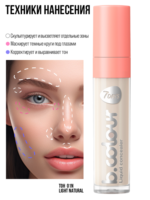 Консилер для лица / 01N Light Natural