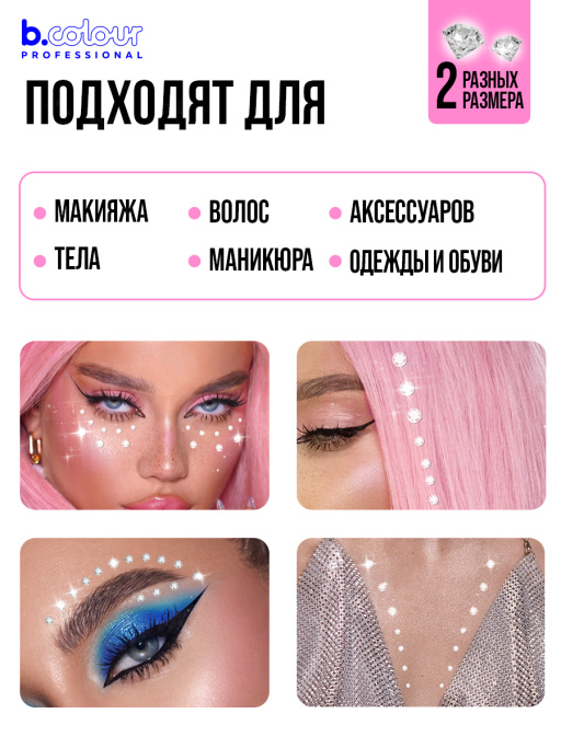 Стразы для лица и тела 7 Days B.Colour Professional Fancy серебро набор