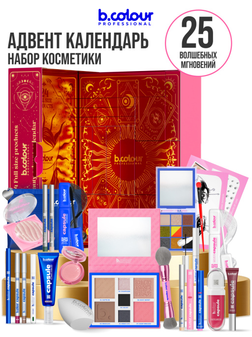 Адвент календарь с косметикой, подарочный, 24 дня