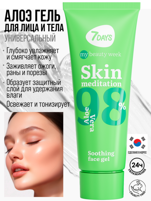 Алоэ гель увлажняющий для лица и тела SKIN MEDITATION