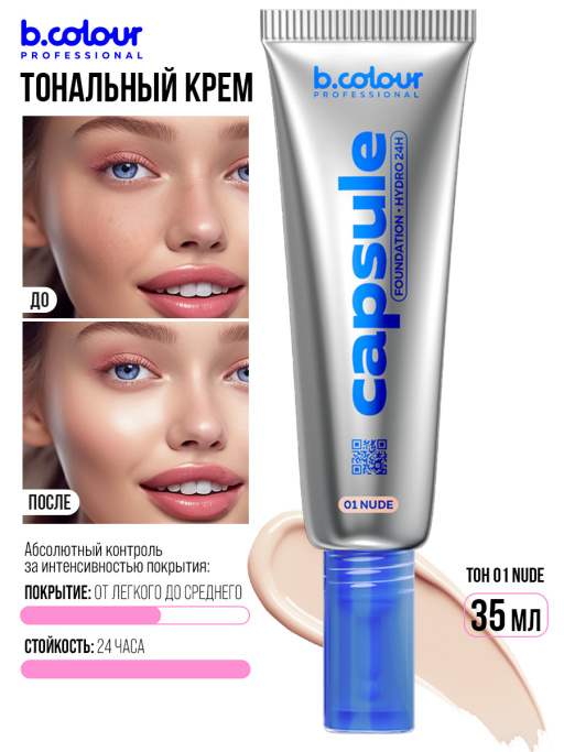 Тональный крем увлажняющий / 01 Nude, B.COLOUR PROFESSIONAL CAPSULE