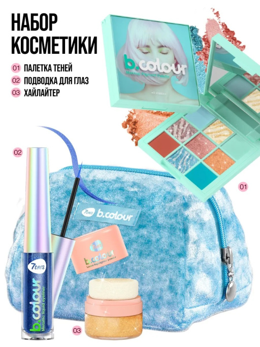 Набор косметики для макияжа YOU GLOW GIRL