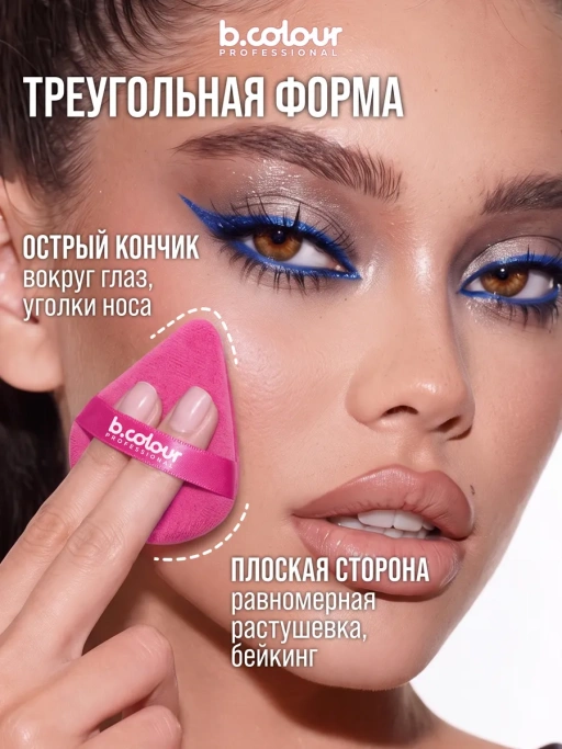 Пуховка для пудры треугольная розовая CAPSULE, набор 2 шт