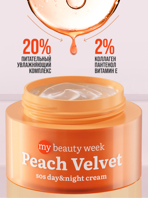 Крем для лица питательный антивозрастной с пантенолом PEACH VELVET