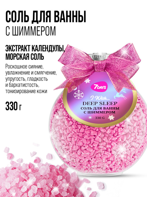 Соль для ванны 7DAYS, набор 2 шт.