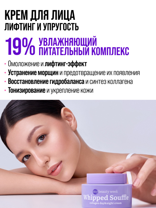 Крем для лица увлажняющий с коллагеном WHIPPED SOUFFLE
