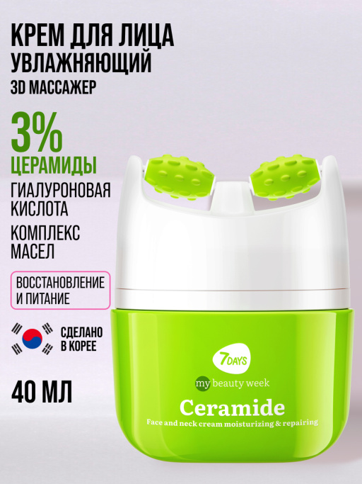Крем для лица Увлажнение & Восстановление с 3D массажером CERAMIDE