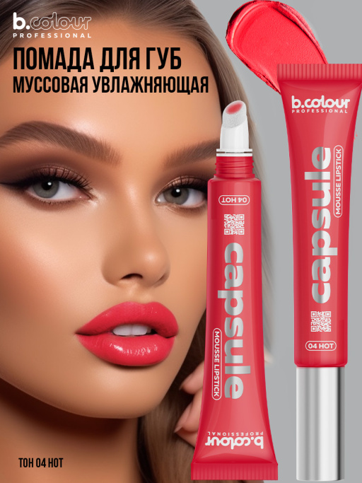 Набор косметики для макияжа Bloody Mary, B.COLOUR PROFESSIONAL CAPSULE