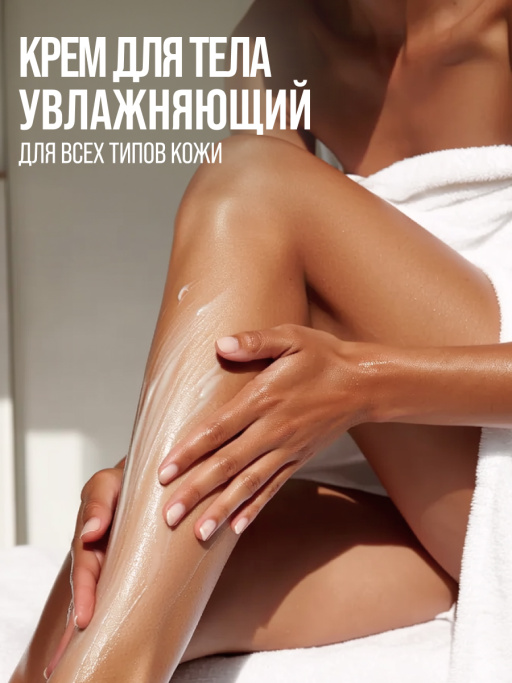 Крем для тела увлажняющий 7DAYS GOLDEN NIGHT